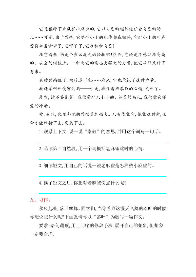 鄂教版四年级语文上册第四单元提升练习题及答案