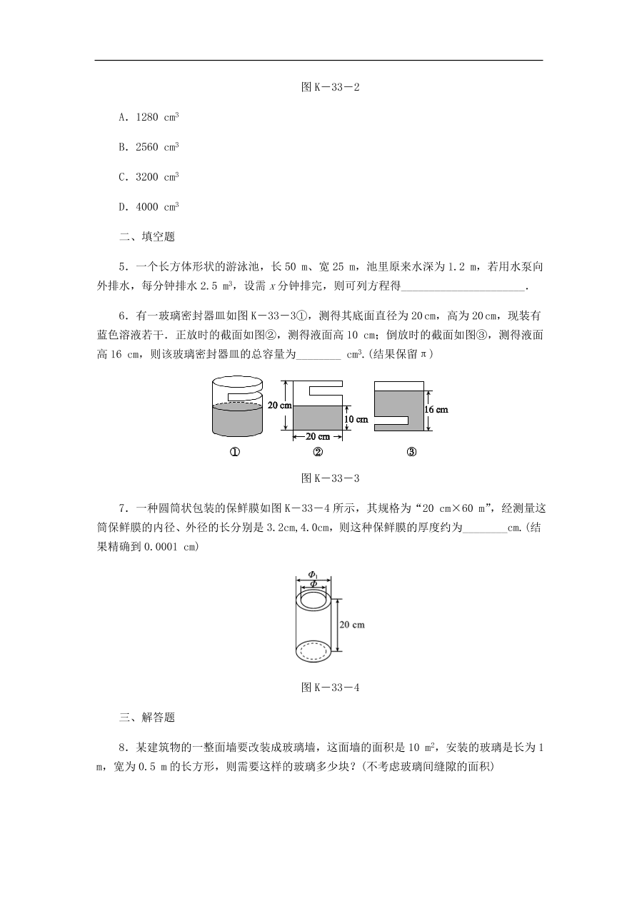 七年级数学上册5.4一元一次方程的应用5.4.2等积变形问题同步练习（含答案）