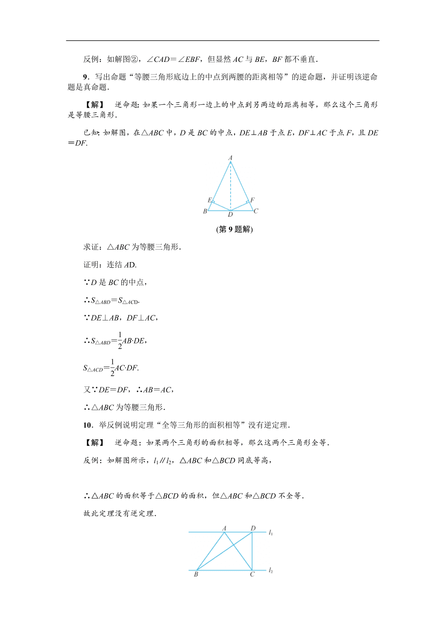 八年级数学上册基础训练2.5  逆命题和逆定理（含答案）