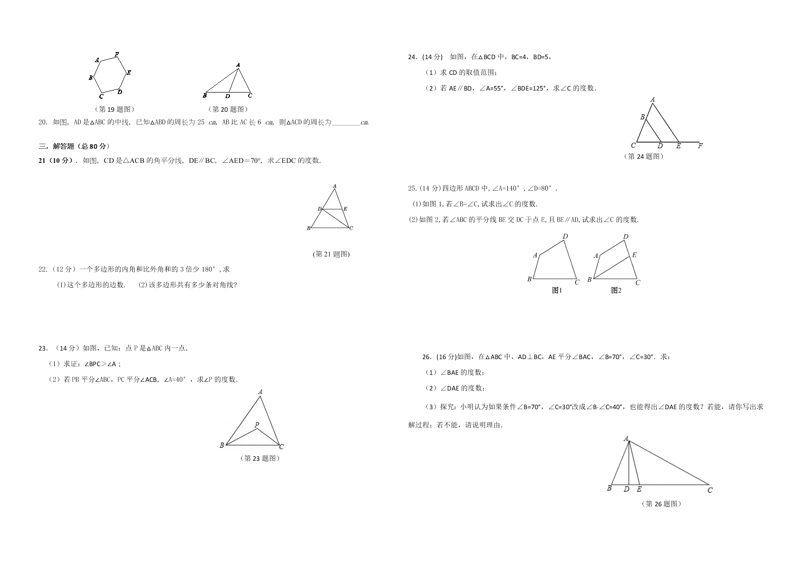 望谟县八年级数学上册第一次月考试卷