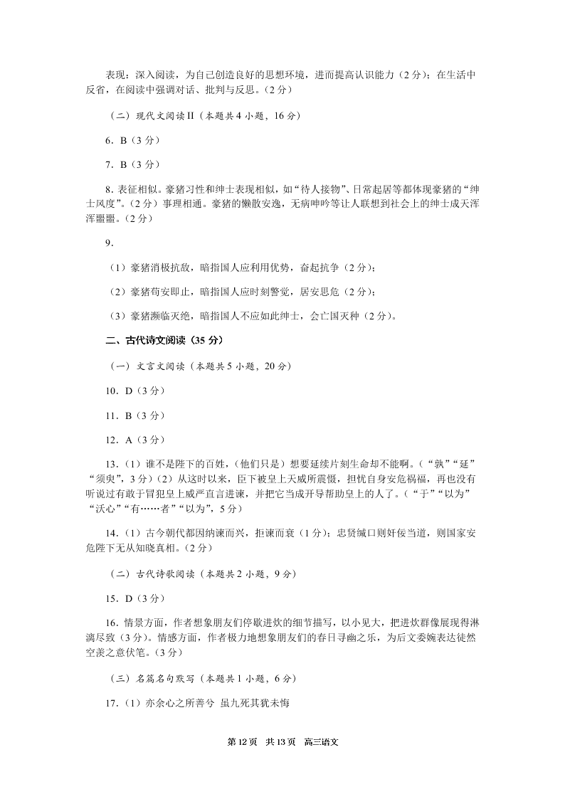 广东省名校联盟2021届高三语文10月联考试题（Word版附答案）