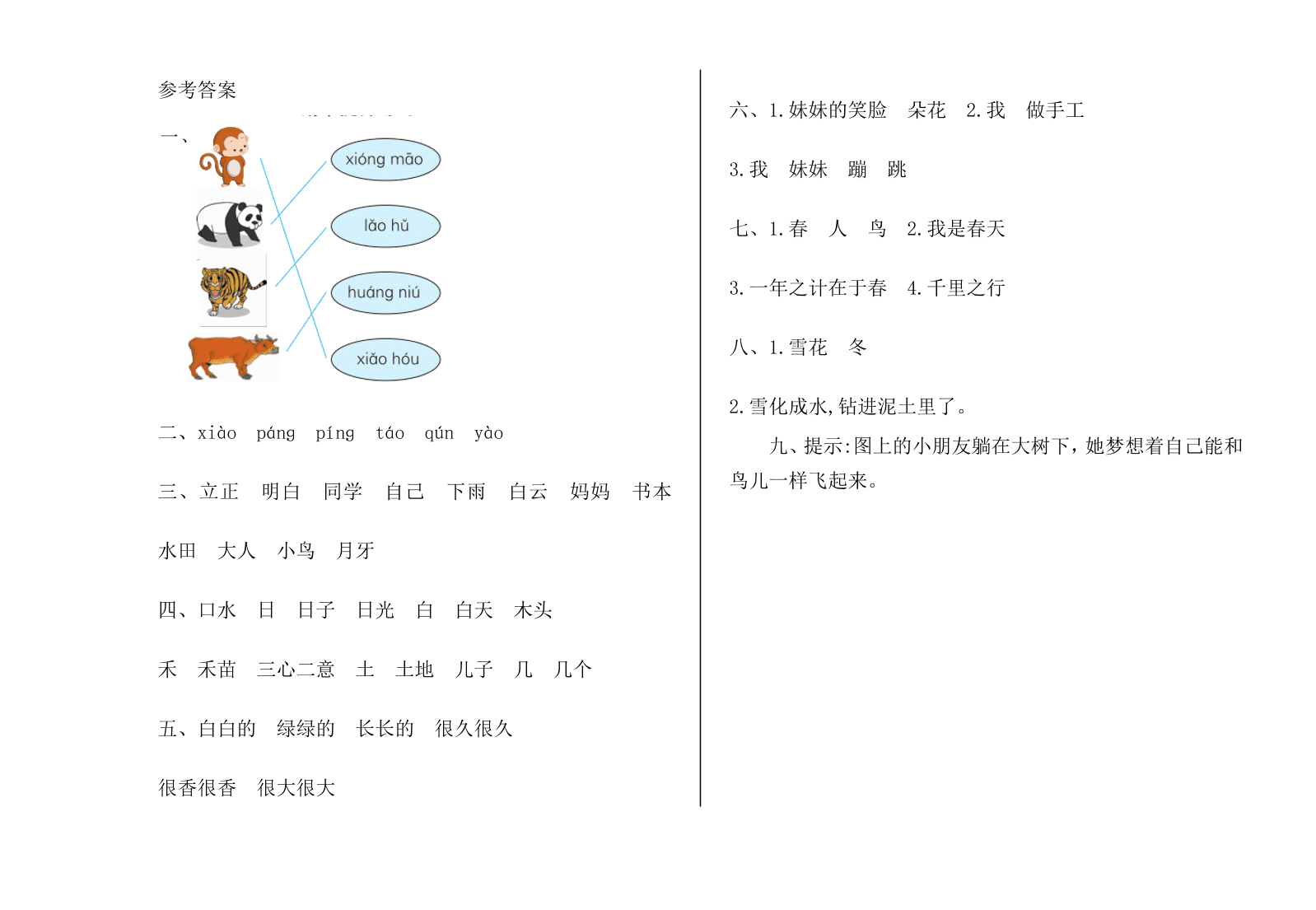 小学一年级语文（上）期末检测卷带答案