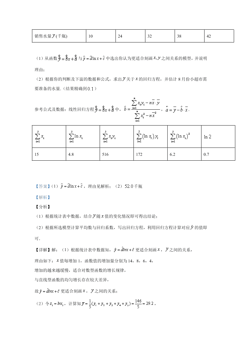 河北省石家庄市第二中学2020届高三数学（文）下学期模拟试题（Word版附解析）