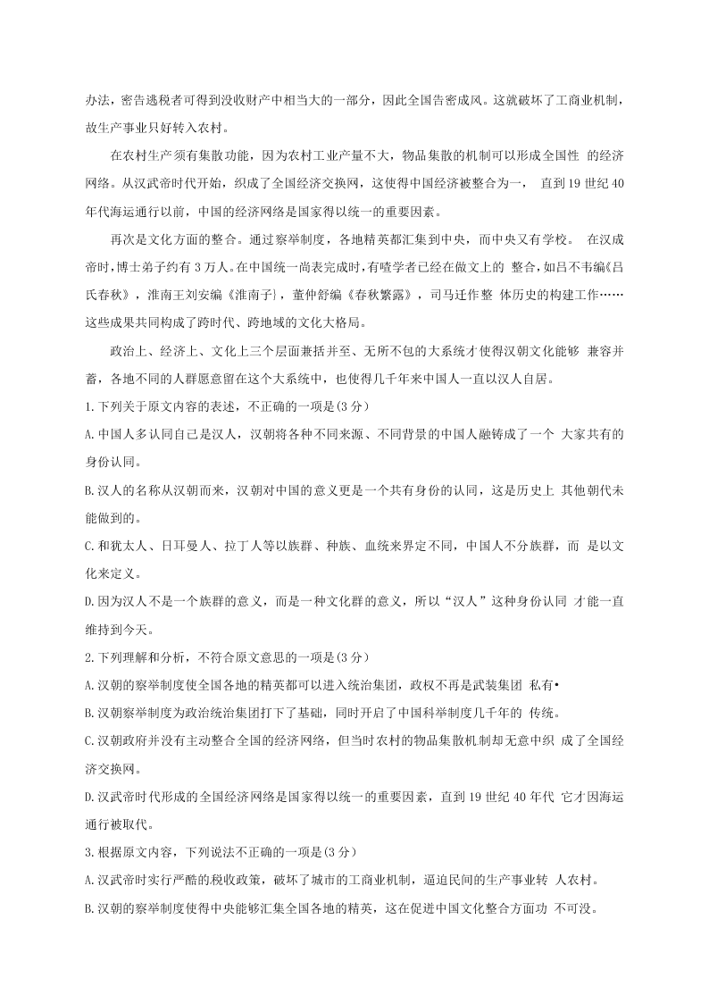 洛阳市高三语文上册期中试题及答案