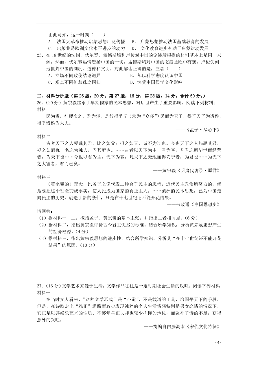 安徽省合肥九中2020-2021学年高二历史上学期第一次月考试题