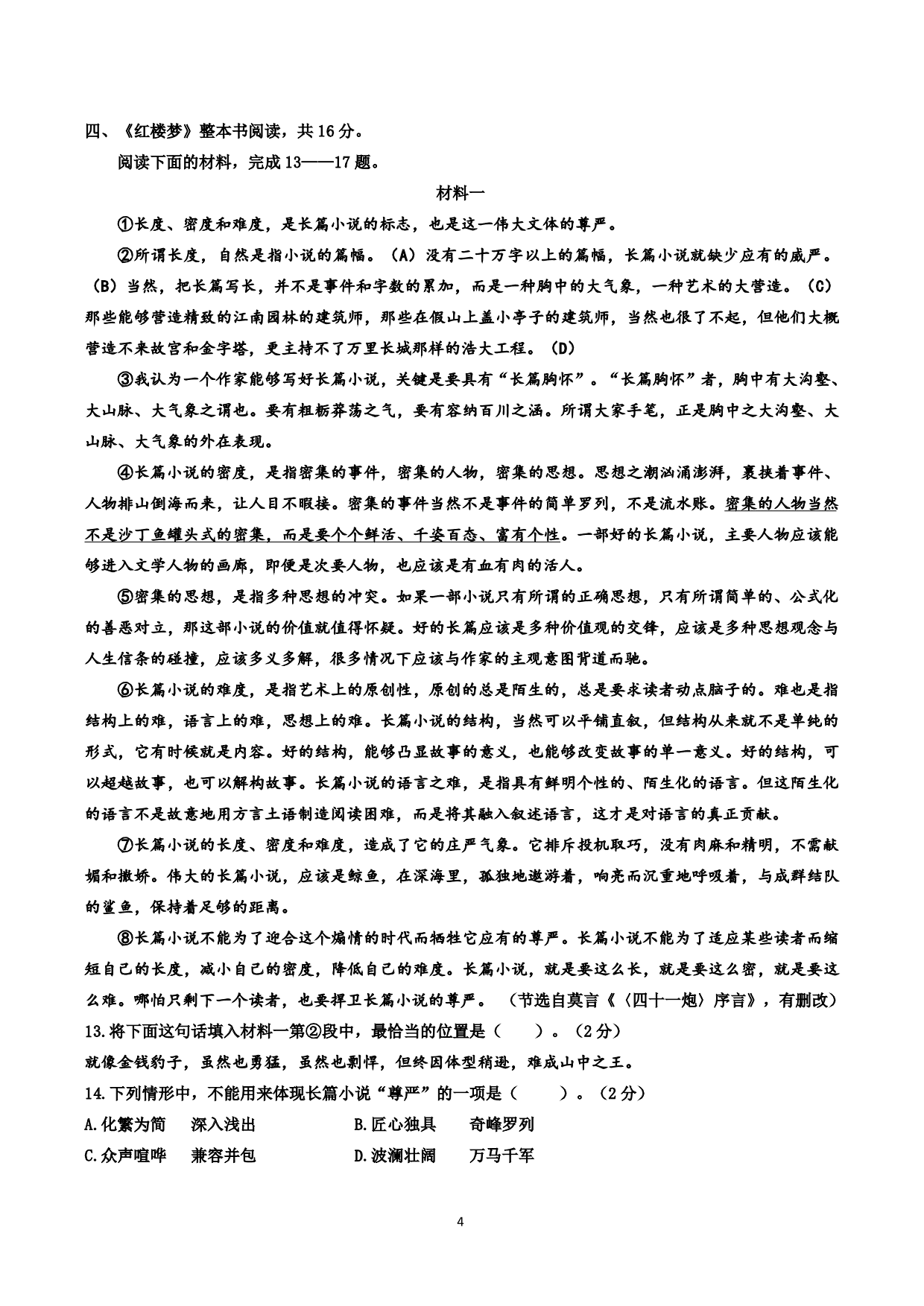 中国地质大学附属中学2019-2020 学年高一第二学期期末年级语文学科试卷pdf无答案