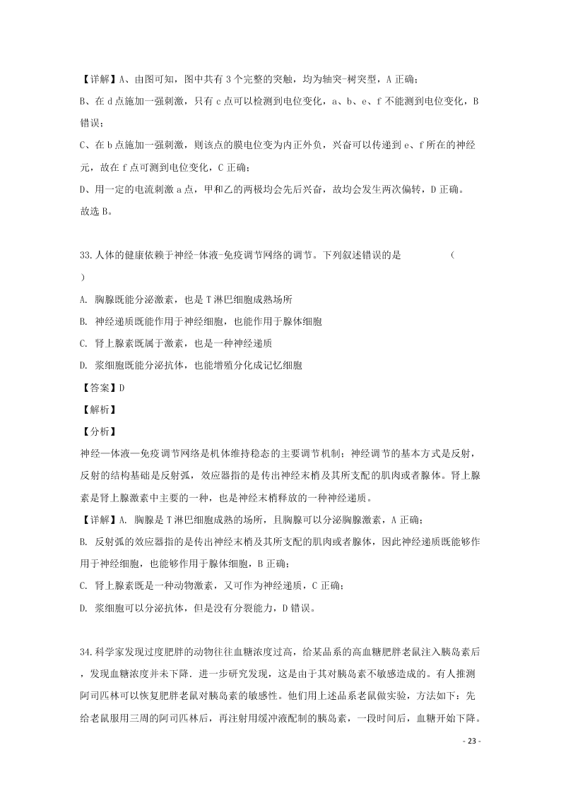 河南省南阳市一中2020高二（上）生物开学考试试题（含解析）