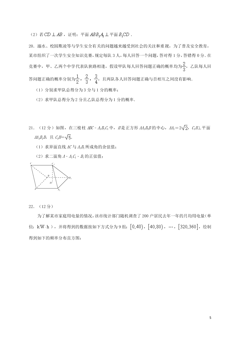 山东省菏泽市单县第五中学2020-2021学年高二数学上学期9月考试试题（含答案）