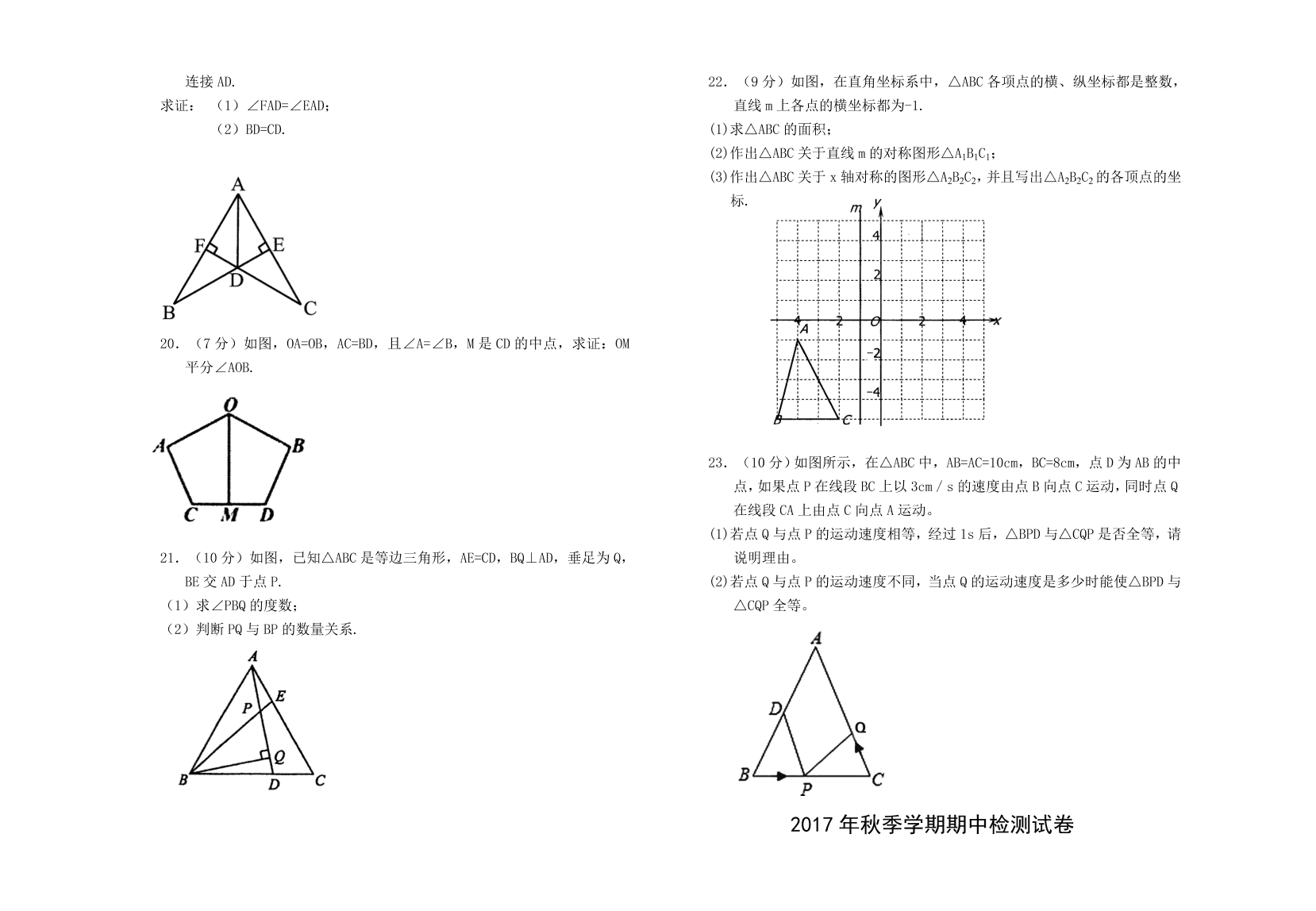 八年级数学第一学期期中试题