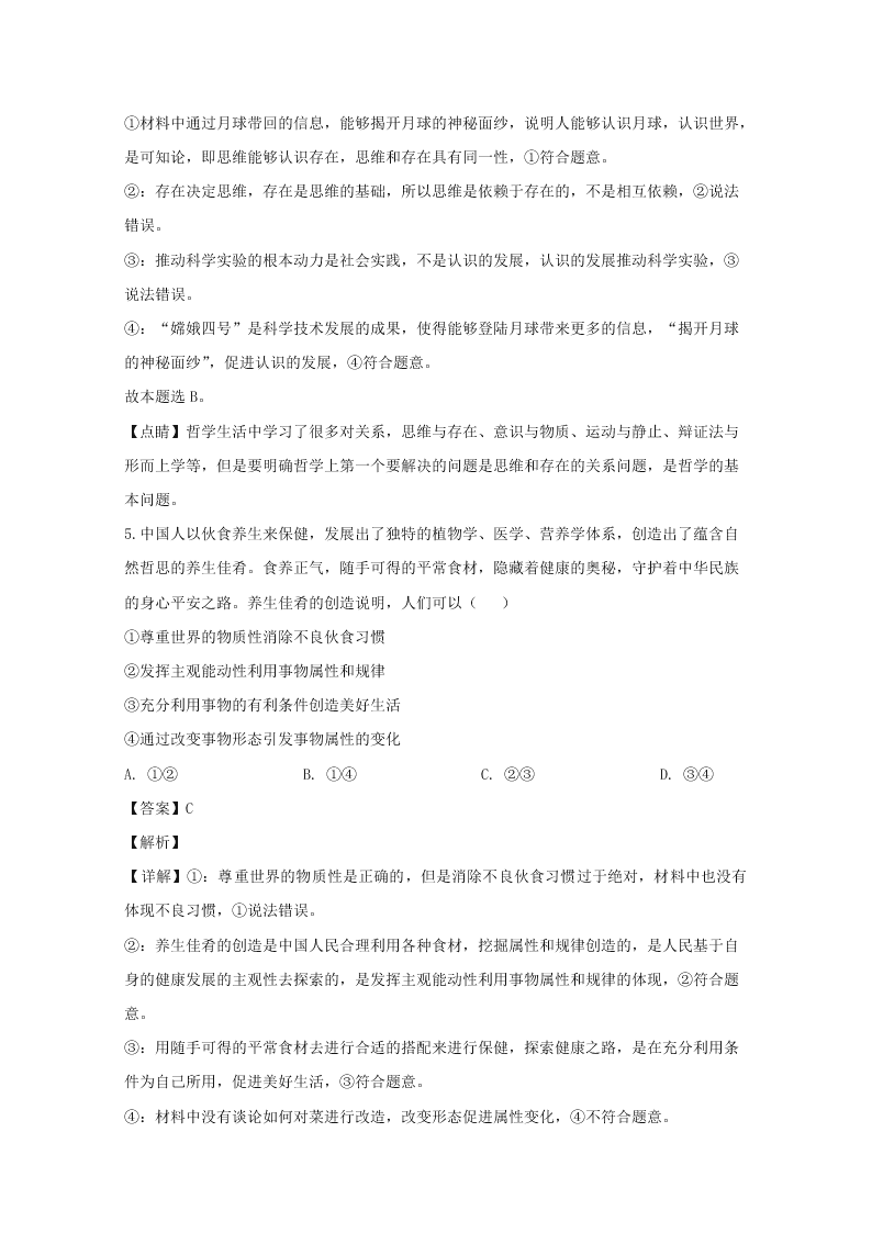 福建省龙岩市2019-2020高二政治上学期期末试题（Word版附解析）