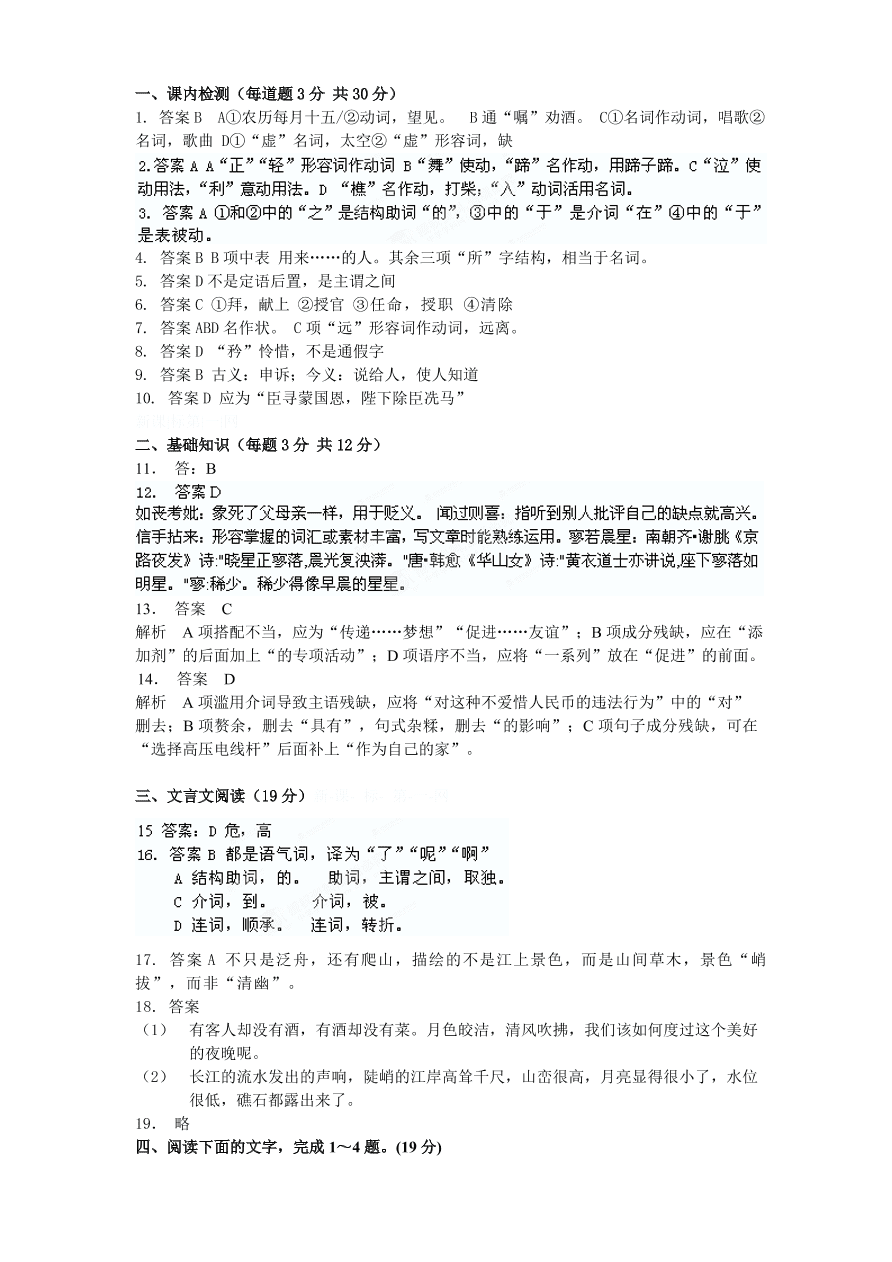 高一语文上册第二次月考试题及答案