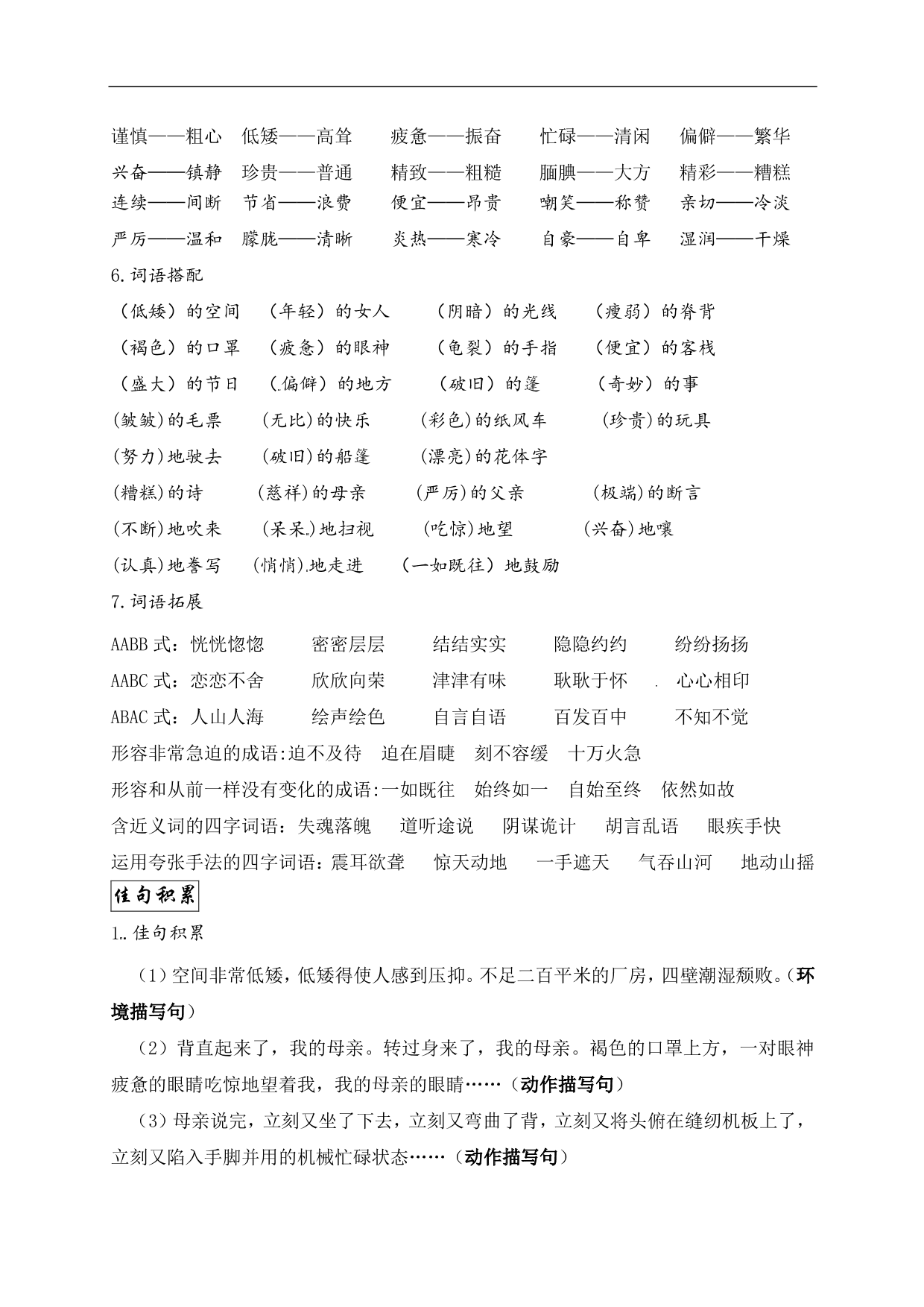 暑期预习2020小学五年级上册语文第六单元知识点（pdf版）