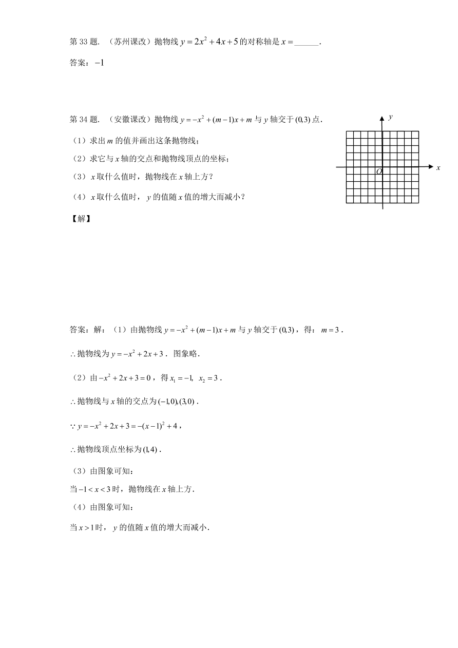 北师大版九年级数学下册课时同步练习-2.4二次函数y=ax2+bx+c的图象（1）附答案