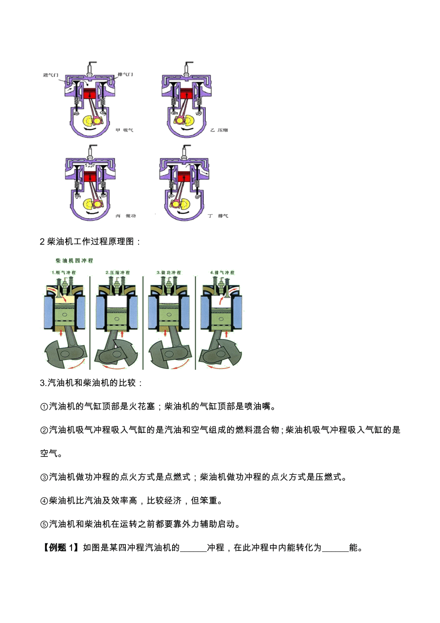 2020年人教版初三物理专题练习：热机