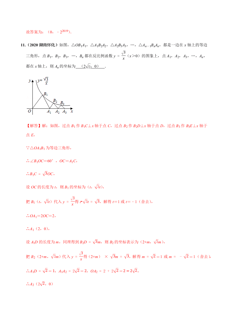 2020年中考数学选择填空压轴题汇编：规律探索