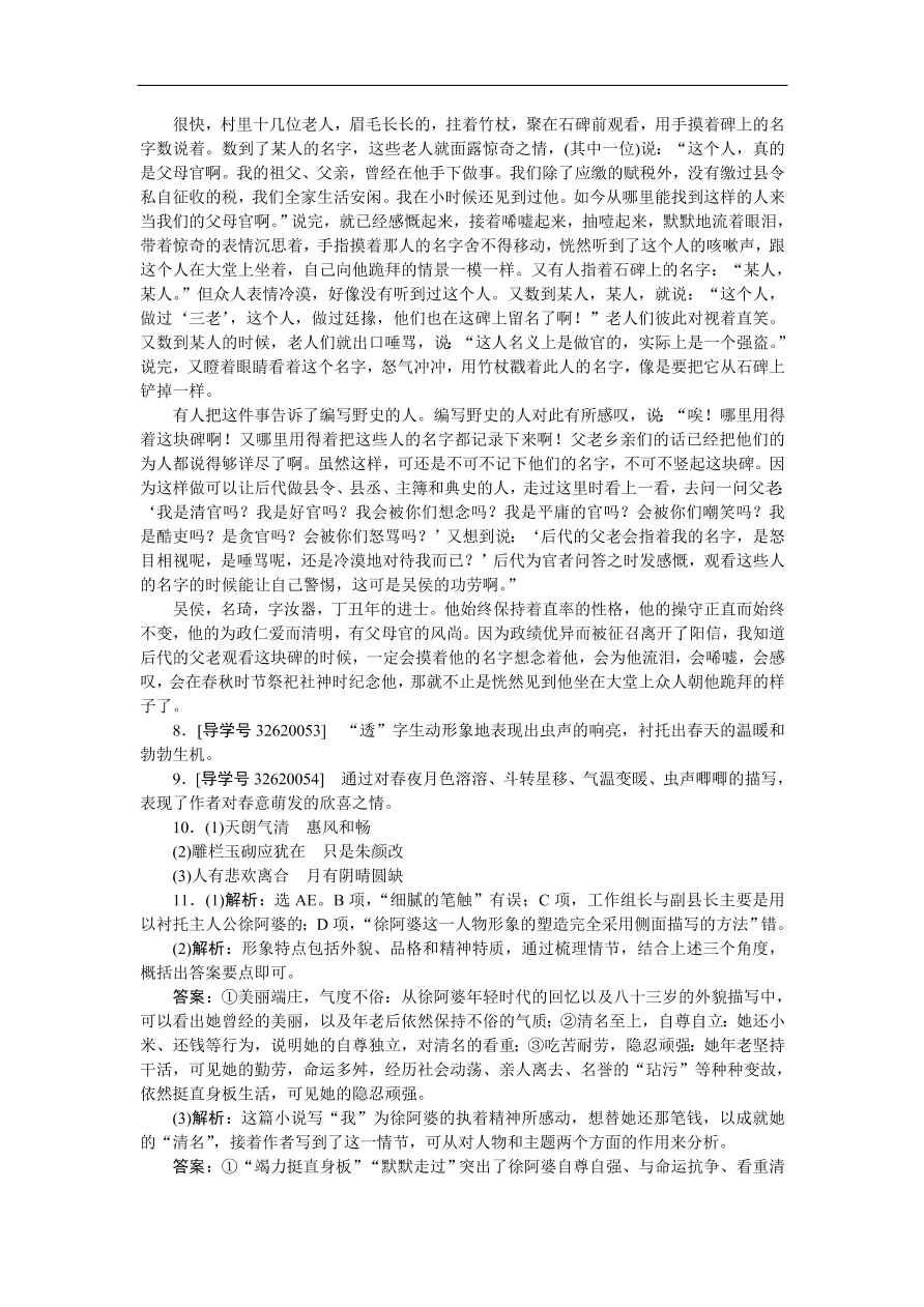 高中同步测试卷 语文必修5 高中同步测试卷（九）