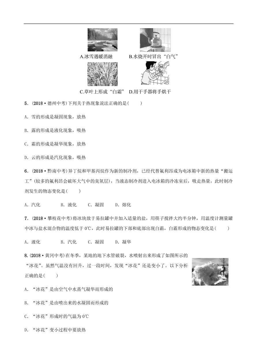 2019中考物理一轮复习05物态变化试题