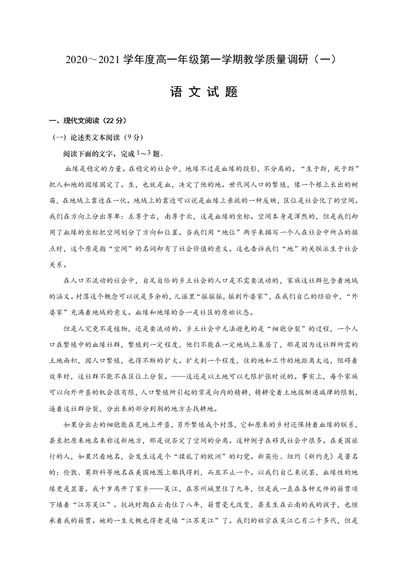 江苏省如皋市2020-2021高一语文上学期质量调研（一）试题（Word版附答案）