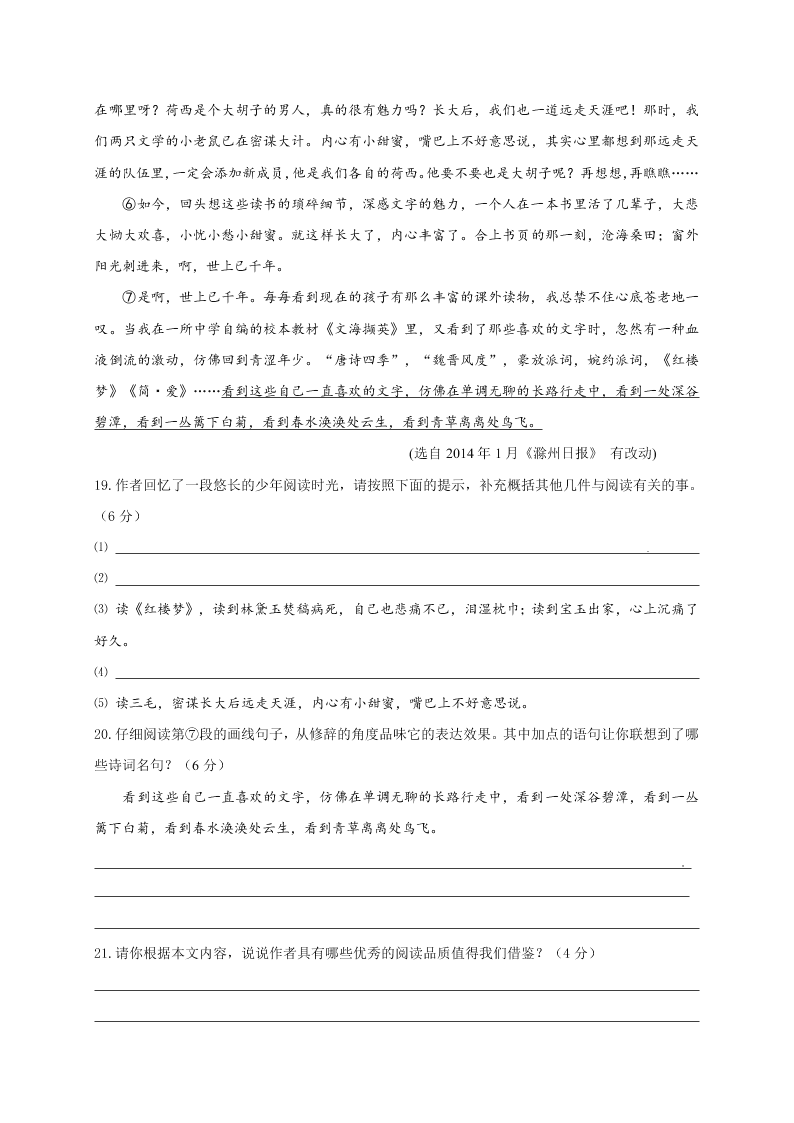 重庆江津八年级语文上册期中试题及答案