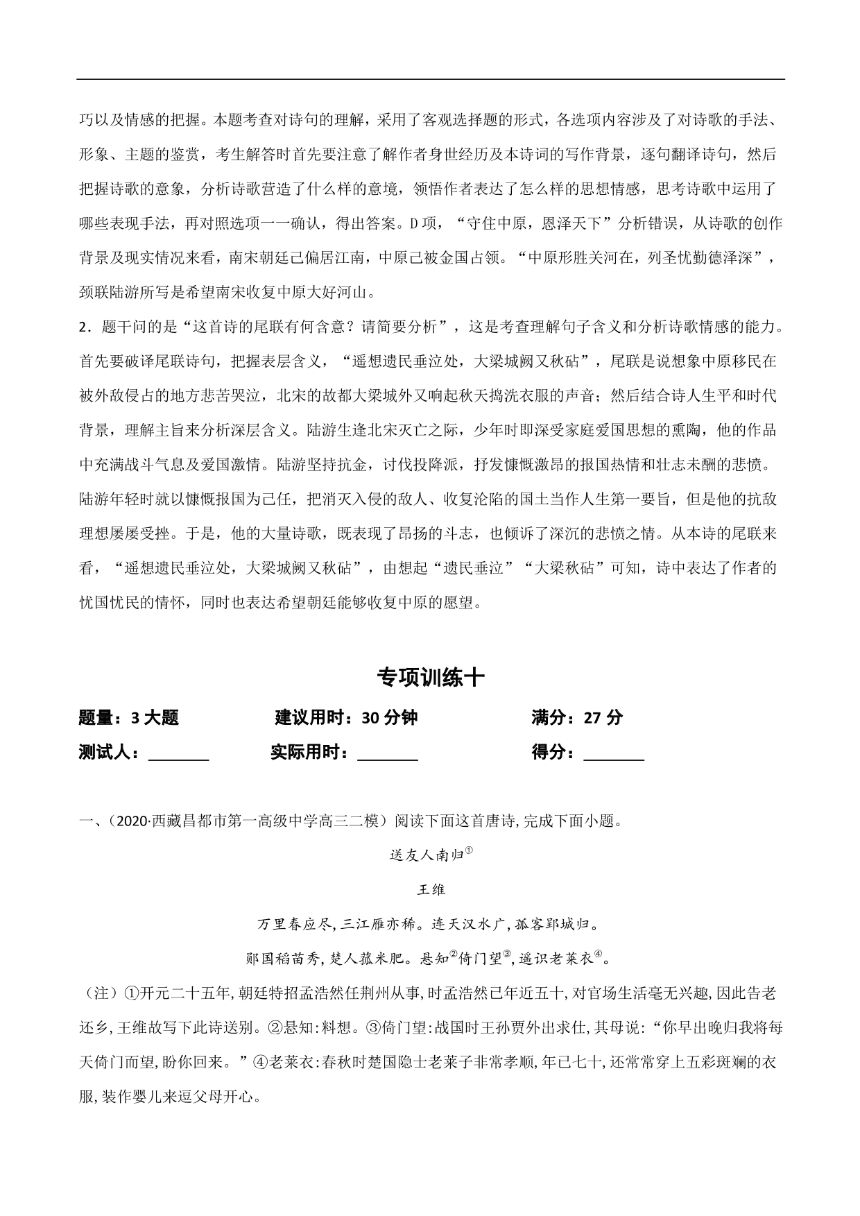 2020-2021年高考语文精选考点突破训练：古代诗歌阅读