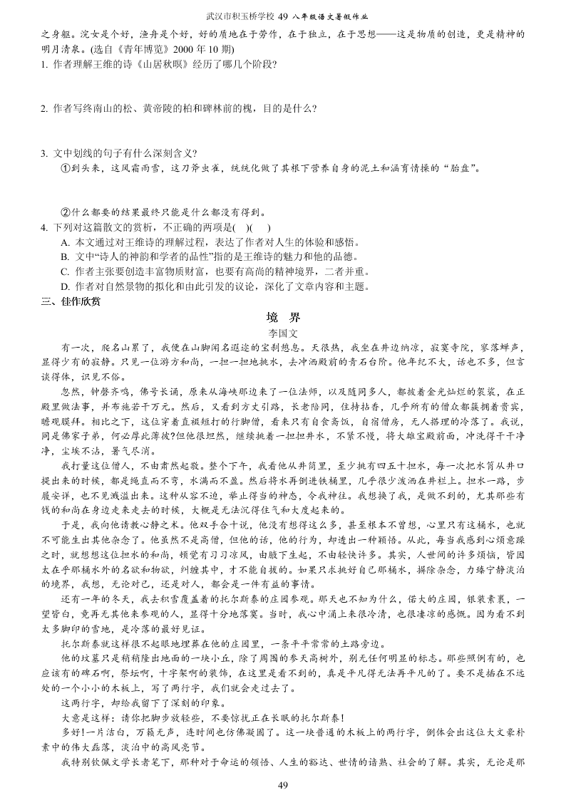 武汉市积玉桥学校七年级语文暑假作业（全套）（word版）