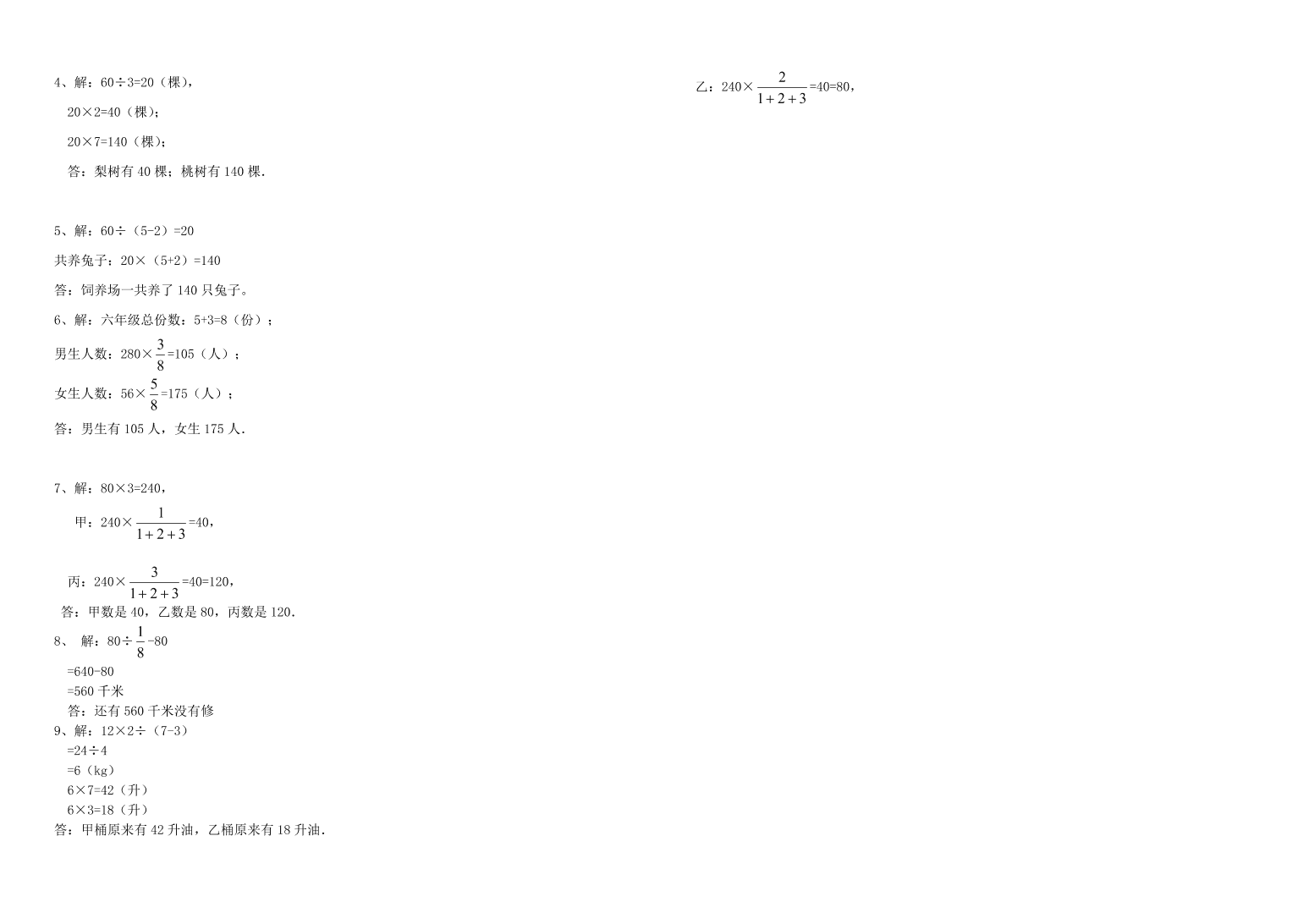 六年级数学上册四比和按比例分配单元测试题（西师大版）