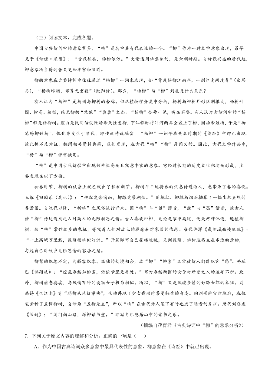 2020-2021学年高二语文同步测试9 说“木叶”（重点练）