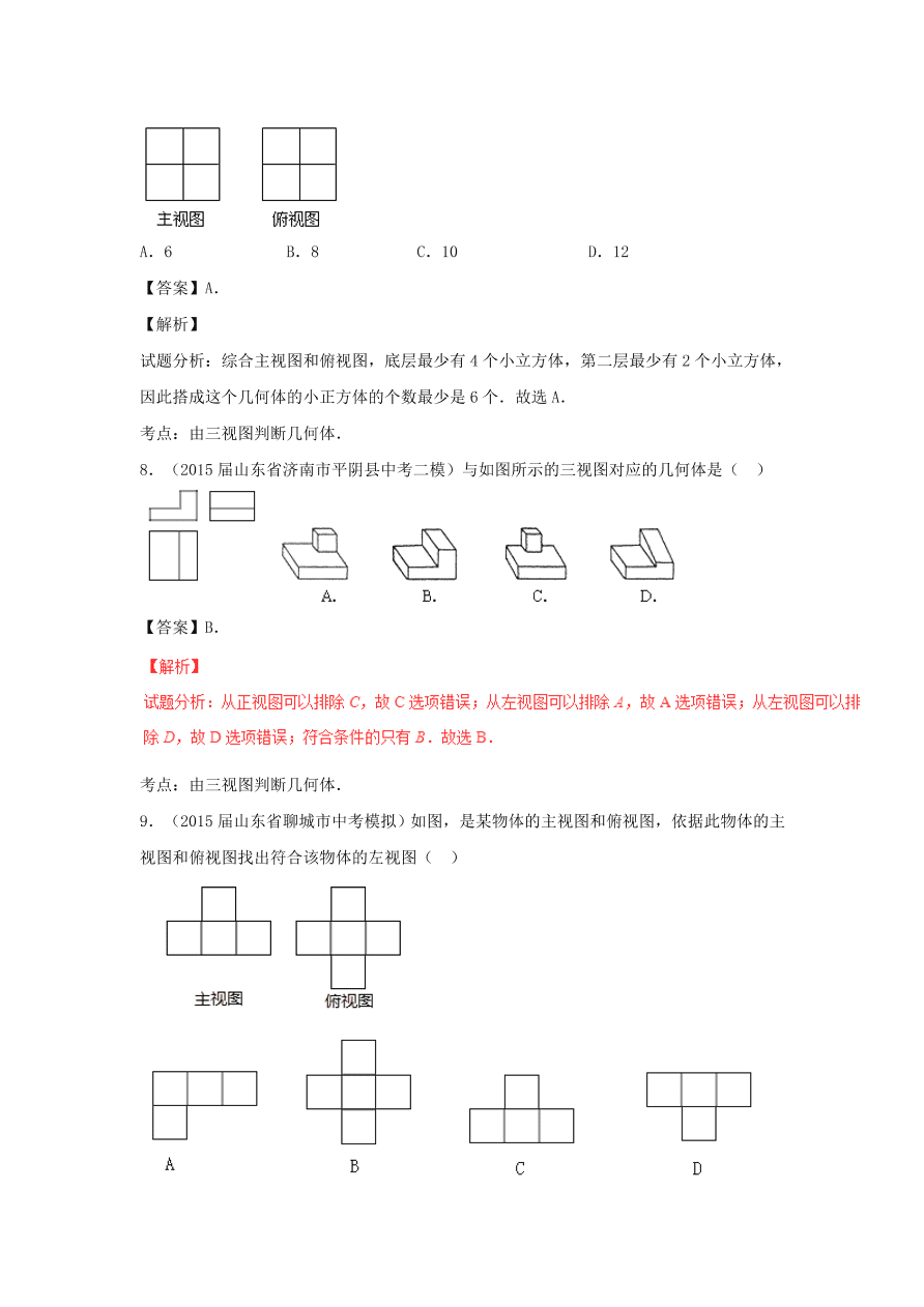 九年级数学上册第5章《投影与视图》期末复习及答案