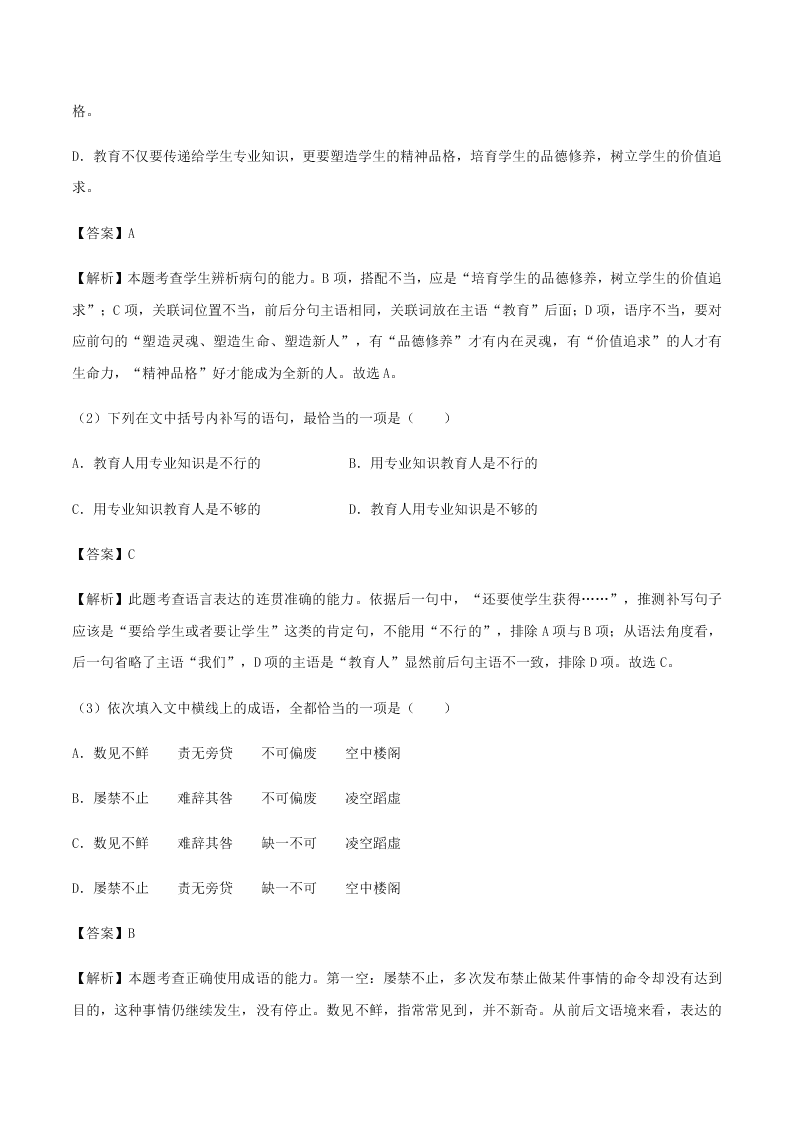 2020-2021学年统编版高一语文上学期期中考重点知识专题02  辨析并修改病句