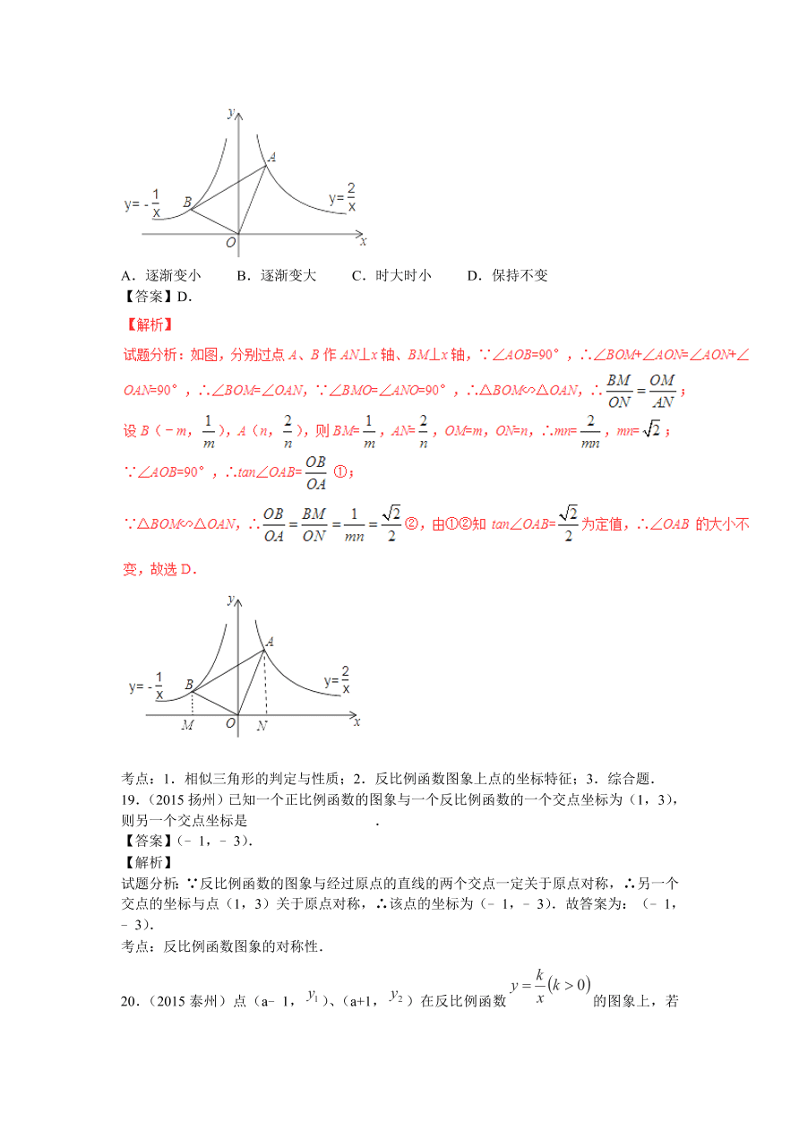 九年级数学上册第6章《反比例函数》期末复习及答案