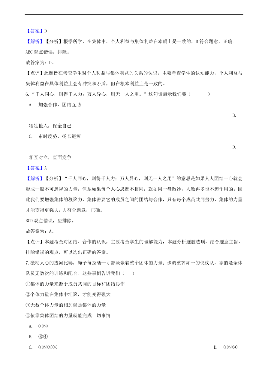 中考政治个人与集体知识提分训练含解析