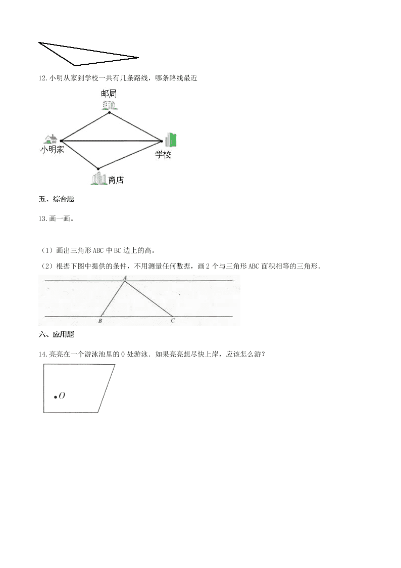 四年级数学下册5三角形5.1三角形的特性一课一练（含解析新人教版）