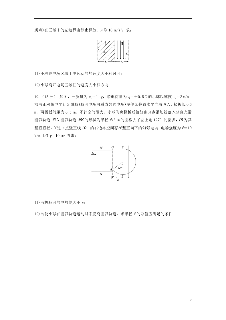 河南省鹤壁高中2020-2021学年高二物理上学期阶段性检测试卷（含答案）