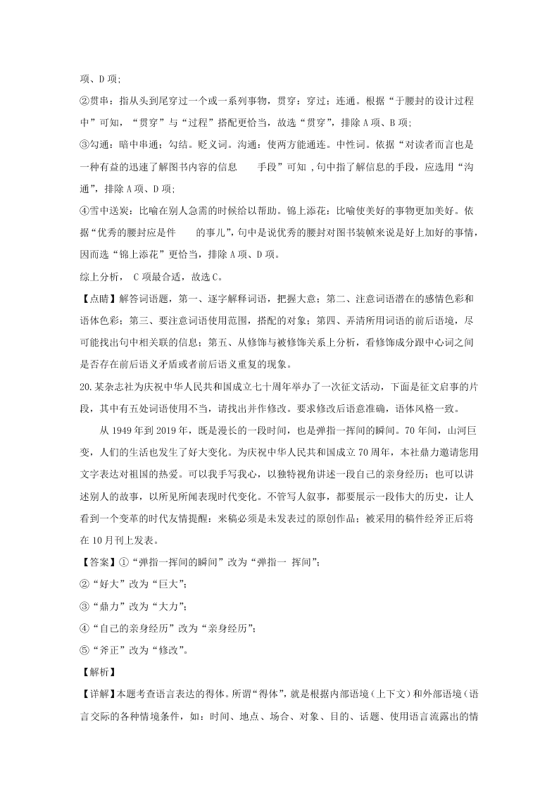 湖北省黄冈市2020届高三语文模拟试卷（一）（Word版附解析）