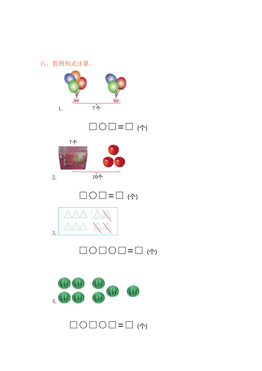 人教版一年级数学上册第五单元测试卷及答案