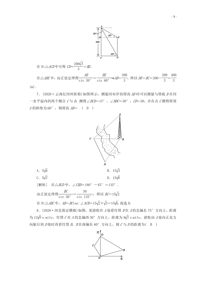 2021版高考数学一轮复习 第三章26解三角形的综合应用 练案（含解析） 