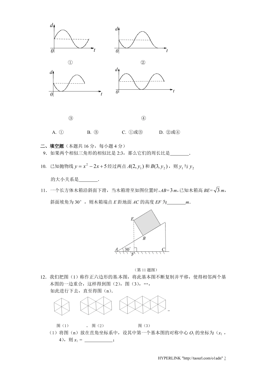 北师大版数学九年级上册期末检测试题5（附答案）