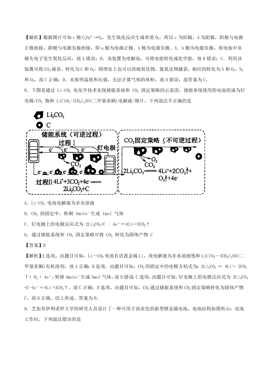 2020-2021年高考化学精选考点突破12 原电池及化学电源