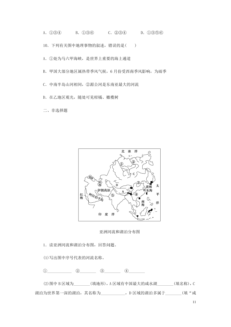 新人教版七年级（上）历史与社会第二单元人类共同生活的世界2.2自然环境 同步练习题（含答案）