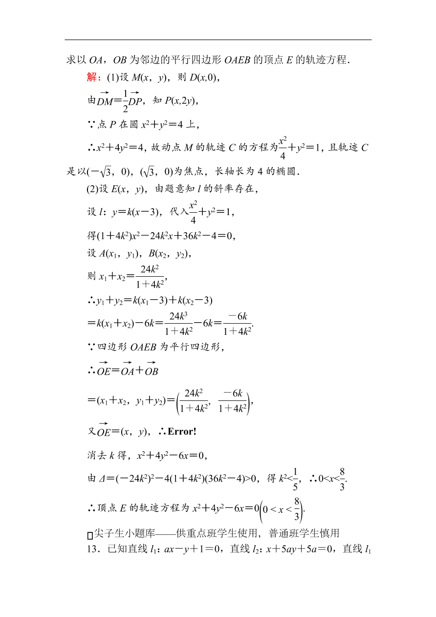 2020版高考数学人教版理科一轮复习课时作业55 曲线与方程（含解析）