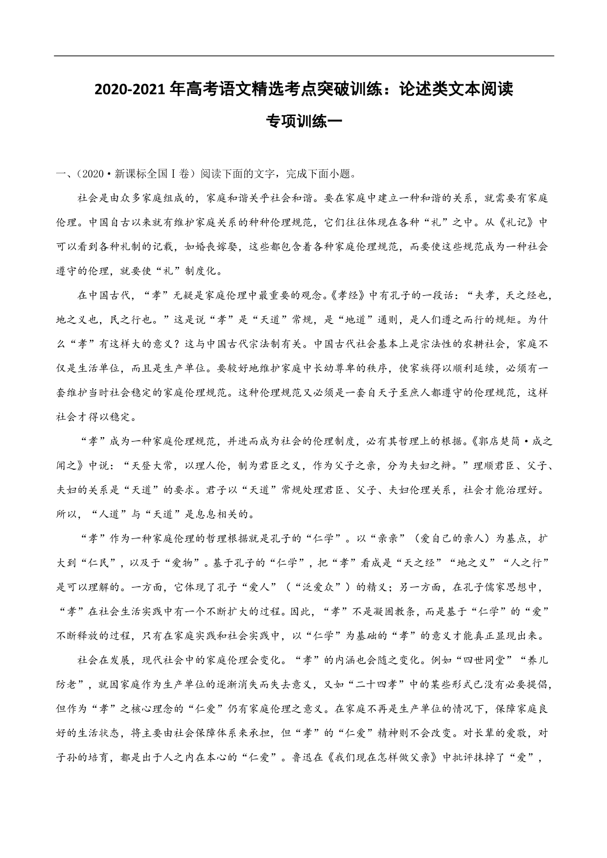 2020-2021年高考语文精选考点突破训练：论述类文本阅读