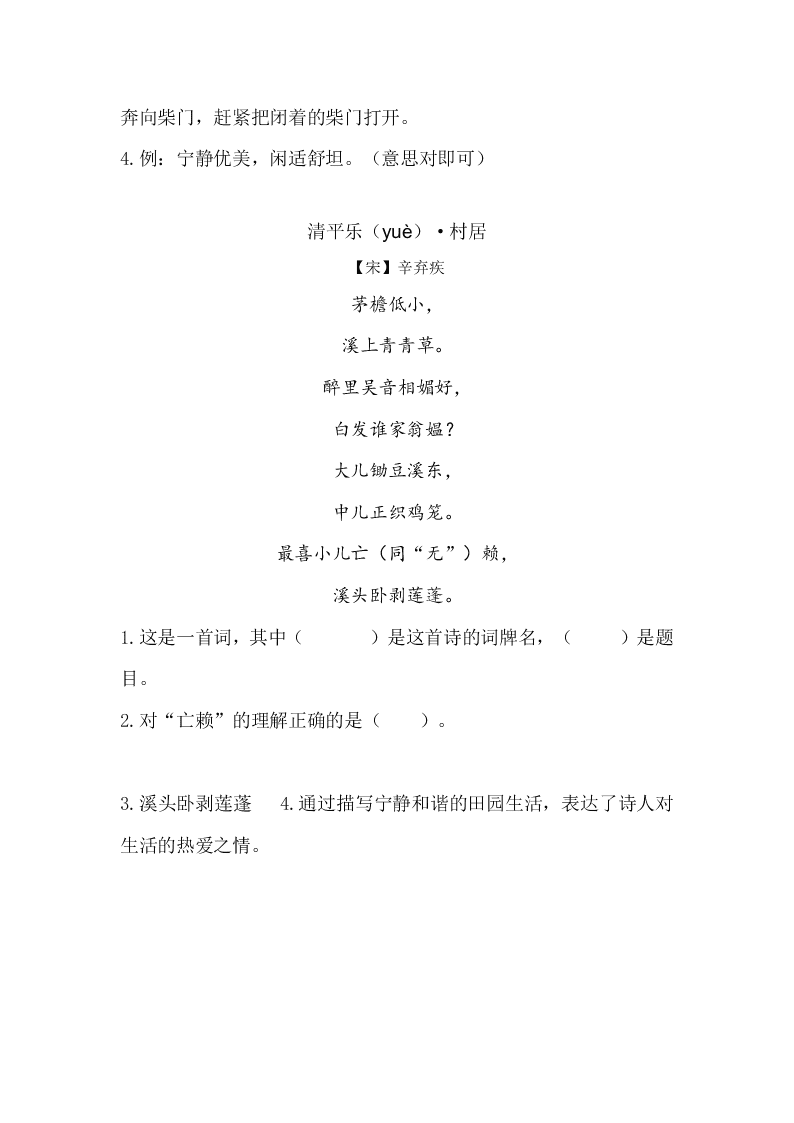 五年级语文下册1古诗三首溪居即事课外阅读练习题及答案