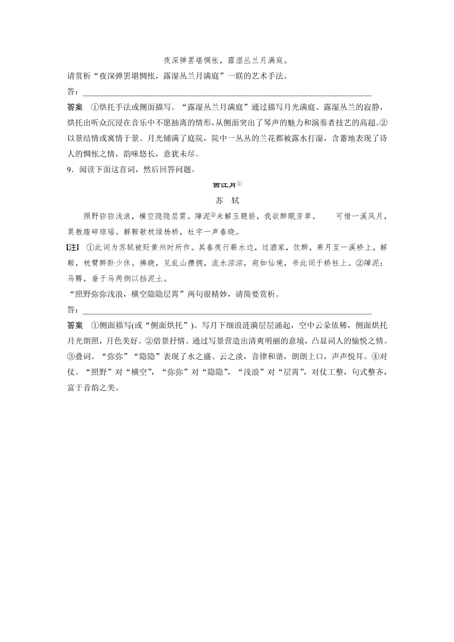 高考语文对点精练三  鉴赏诗歌的表达技巧考点化复习（含答案）