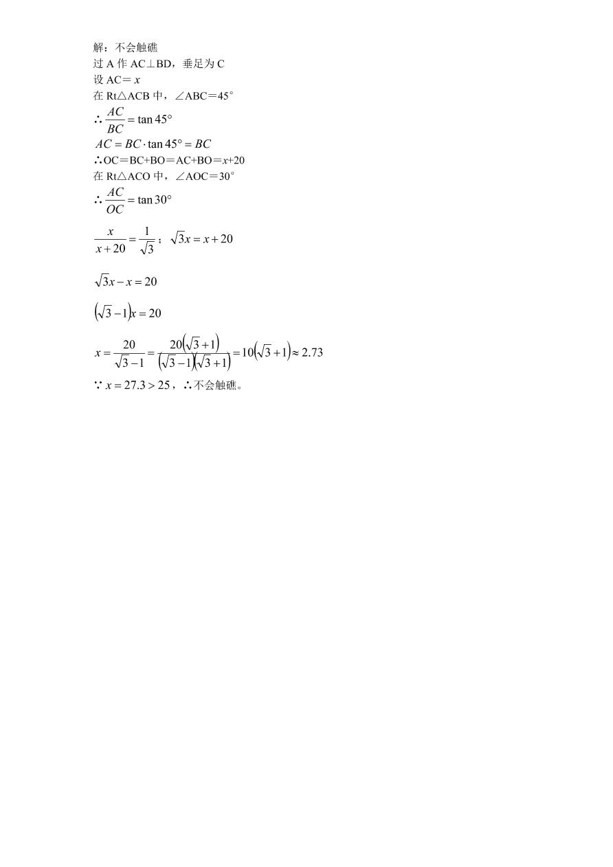 北师大版九年级数学下册单元检测第1章-直角三角形的边角关系（1）附答案