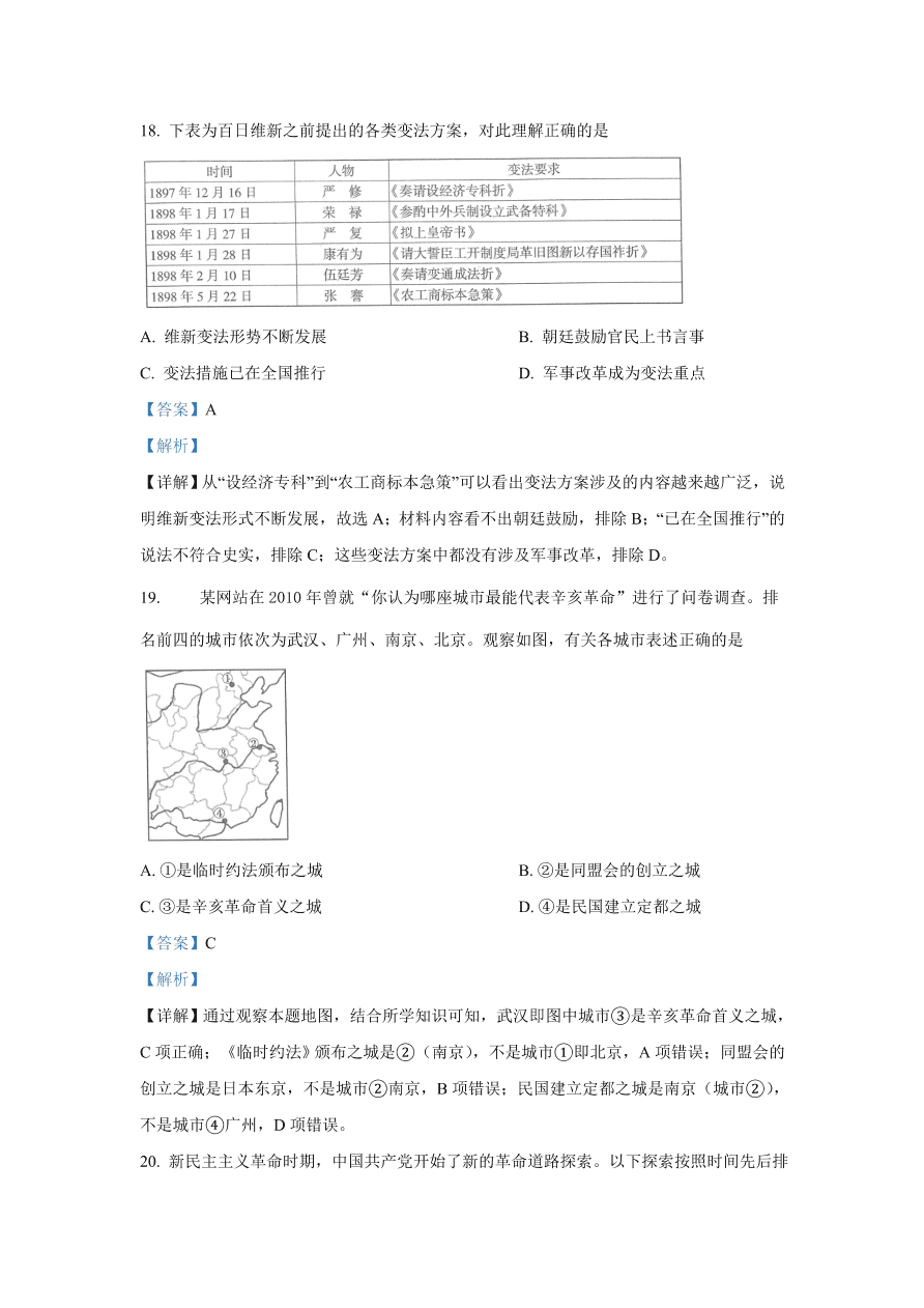 北京市海淀区2021届高三历史上学期期中试题（Word版附解析）