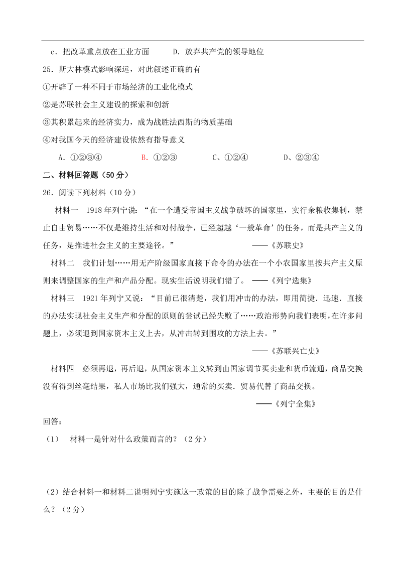 新人教版高中历史必修2 第七单元 苏联的社会主义建设单元测试3（含答案）