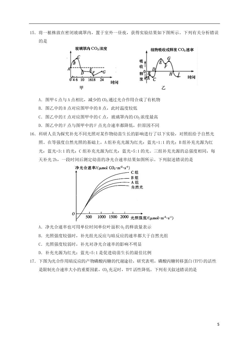 山东省青岛胶州市2020学年高二生物下学期期末考试试题（含答案）