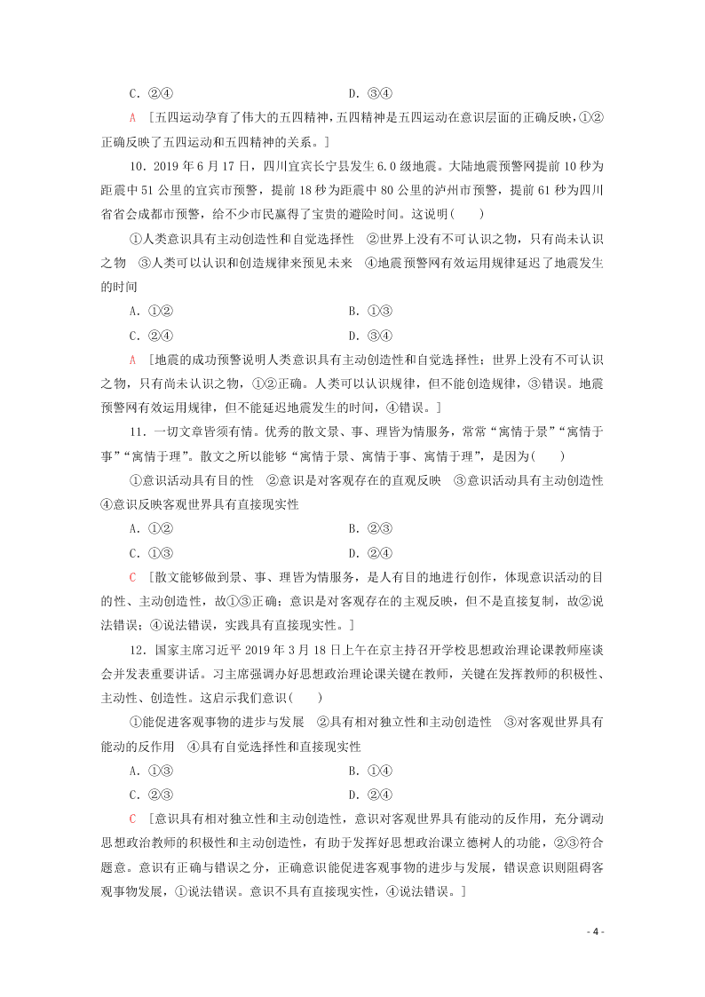 2021高考政治一轮复习限时训练34把握思维的奥妙（附解析新人教版）