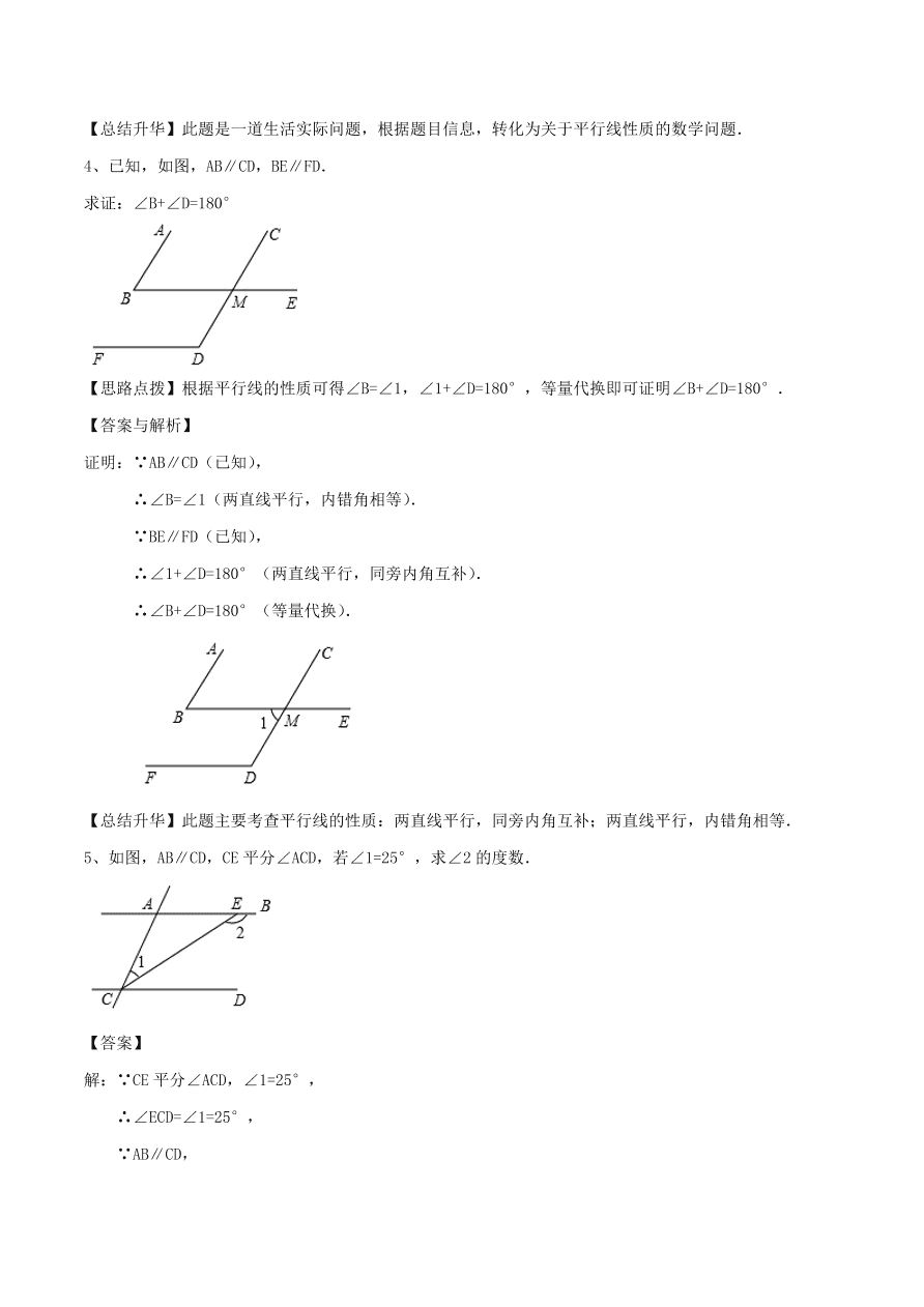 2020-2021八年级数学上册难点突破31平行线的性质（北师大版）