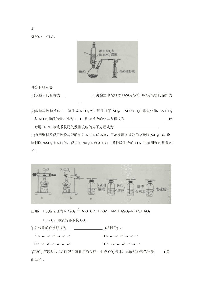 山东省日照市2021届高三化学9月联考试题（Word版附答案）